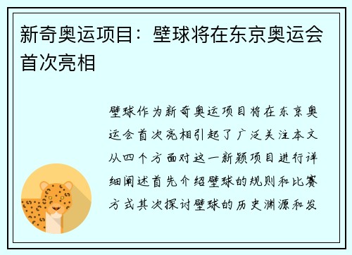 新奇奥运项目：壁球将在东京奥运会首次亮相